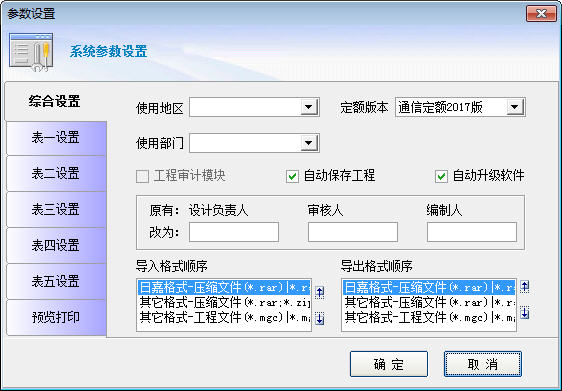 日嘉通信工程概预算软件 2017定额版