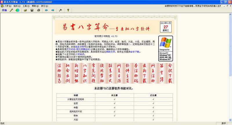 易吉八字算命 软件界面预览_2345软件大全