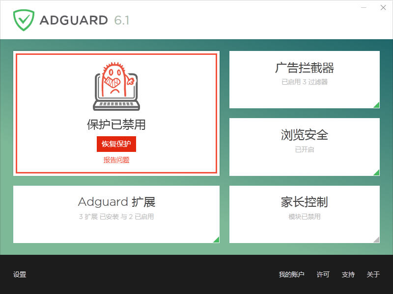 ADguard净网卫士 软件界面预览_2345软件大全
