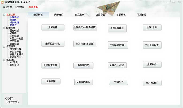 淘宝装修助手 软件界面预览_2345软件大全