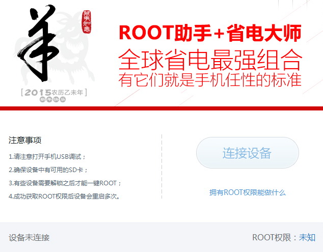 ROOT助手