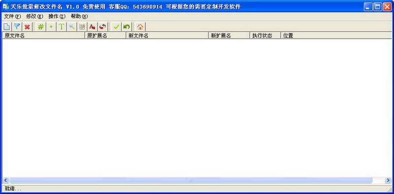 天乐批量修改文件名