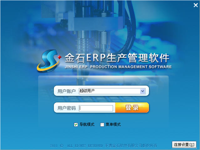 金石ERP生产管理软件 软件界面预览_2345软