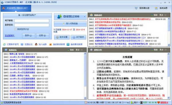 抢票软件哪个好?2017年春运抢票软件推荐【免费抢火车票必备软件】