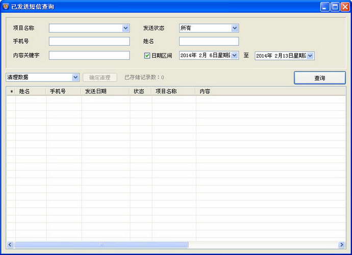 知奇客户联系人短信回访系统 软件界面预览_2