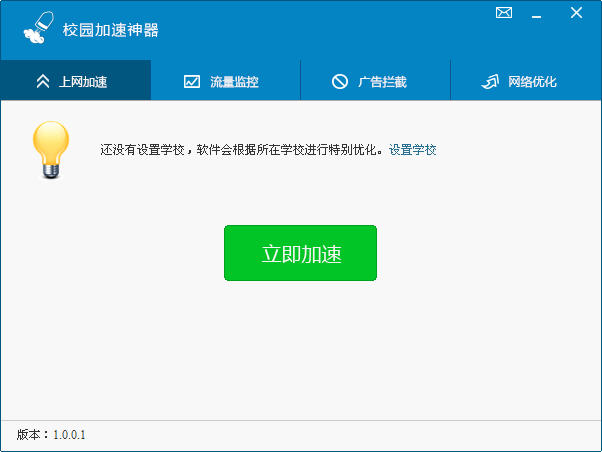 校园加速器屏蔽广告 软件界面预览_2345软件