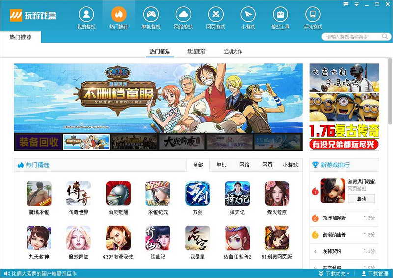 玩游戏盒