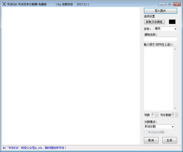 书法E站_书法范字分割器