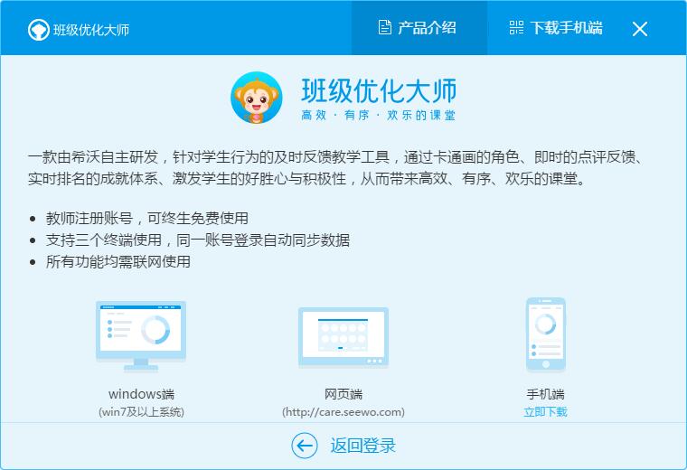 希沃班级优化大师