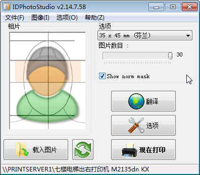 证件照打印软件(IDPhotoStudio)