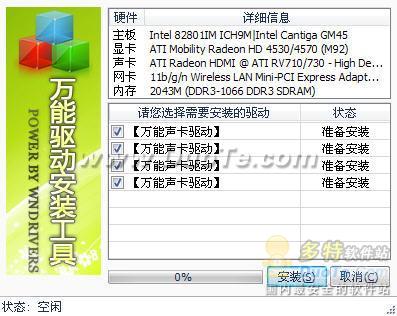 万能声卡驱动】万能声卡驱动2011.3官方免费