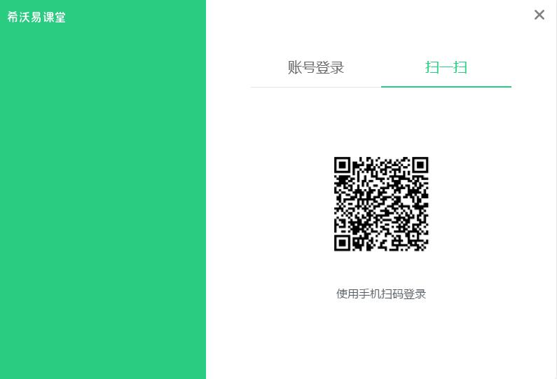 希沃易