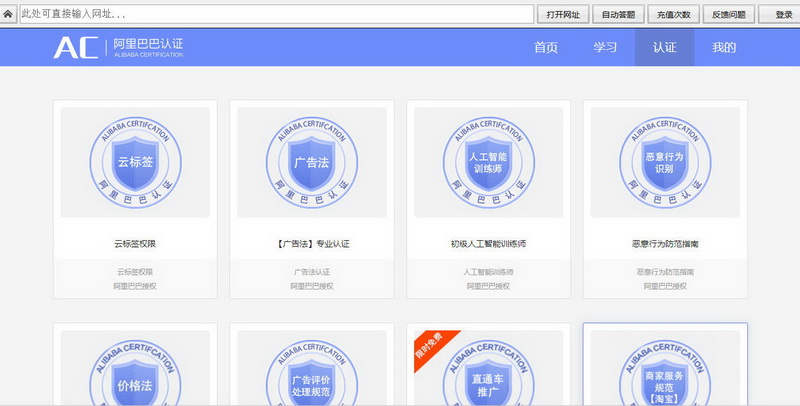 阿里巴巴认证考试助手