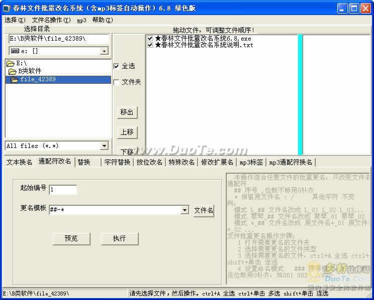 春林文件批量改名系统
