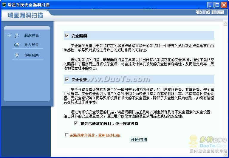 瑞星系统安全漏洞扫描器 2007 软件界面预览_
