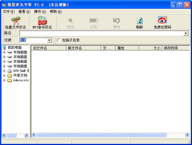 批量更名专家(RenameWiz)
