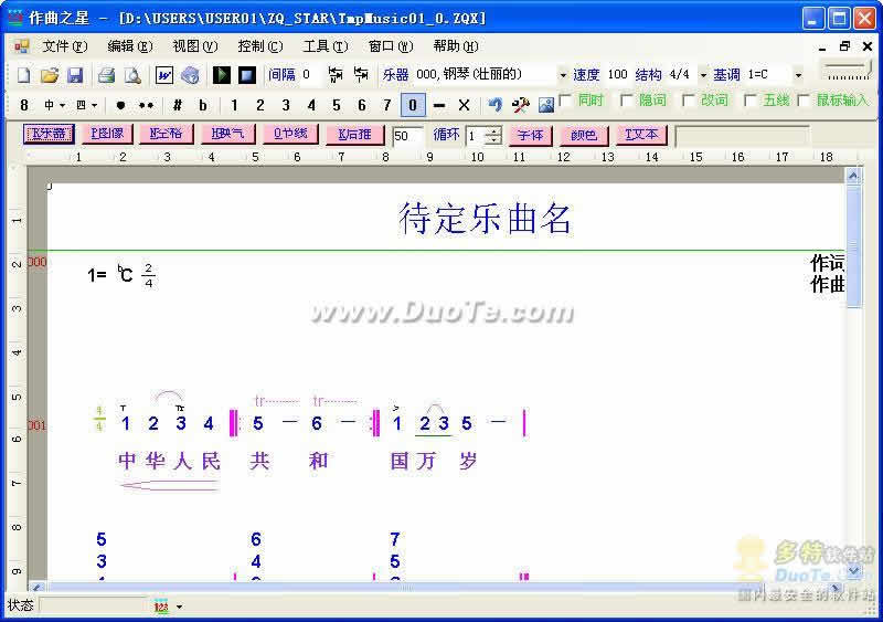 作曲之星