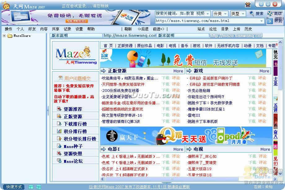 天网Maze 网络文件系统