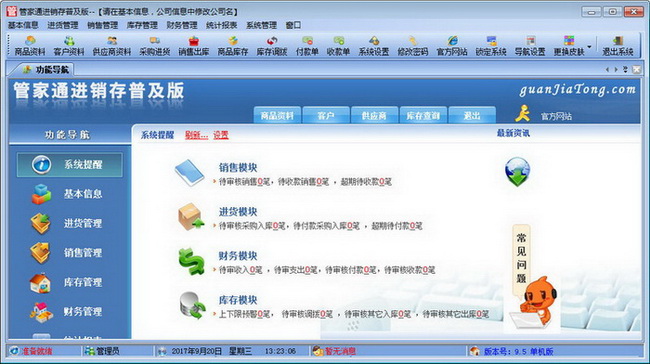 管家通进销存 软件界面预览_2345软件大全