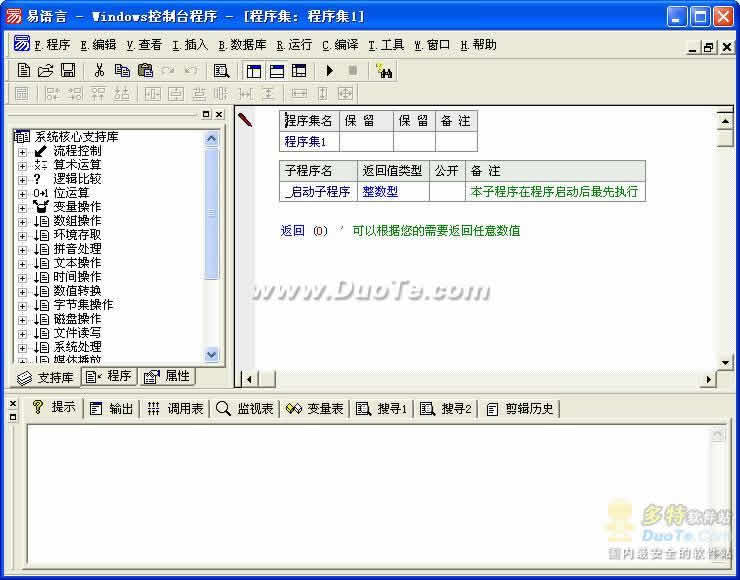 易语言汉语编程环境 软件界面预览_2345软件