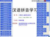 汉语拼音学习软件怎么用|汉语拼音学习软件使