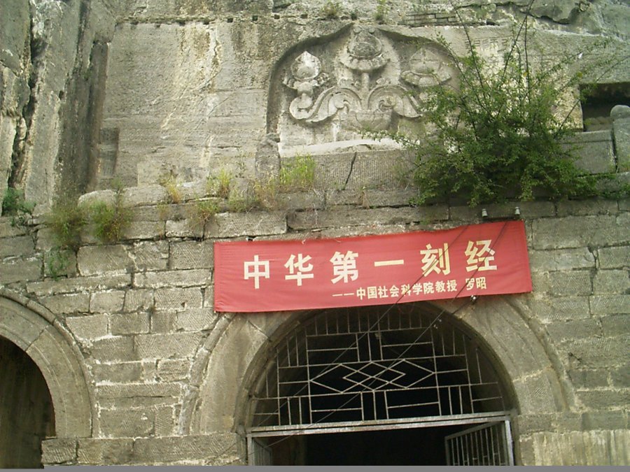 简介:景点概况:响堂山石窟,位于邯郸市西南49公里的峰峰矿区鼓山上,分南北两处,相距15公里。全国重点文物保护单位。石窟始凿于北齐年间(550577年),隋唐宋明各代均有续凿。这些石窟因凿在鼓山腰部,石洞幽深,在洞中谈笑拂袖能发出铿锵之声,故称响堂山石窟。现存16窟,大小佛像4300余尊,并有大量石刻经,是研究佛教、建筑、雕刻、绘画、书法的艺术宝库。北响堂山石窟,座落在和村东的北鼓山西腰,山下有常乐寺、如来佛立像和宋代砖塔。山上现存石窟9座,其中规模最大、艺术价值最高、装饰最华丽的是位于窟群北端的大