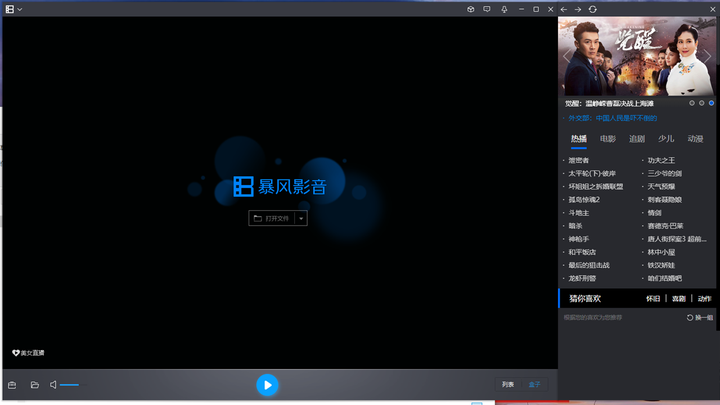 暴风影音5