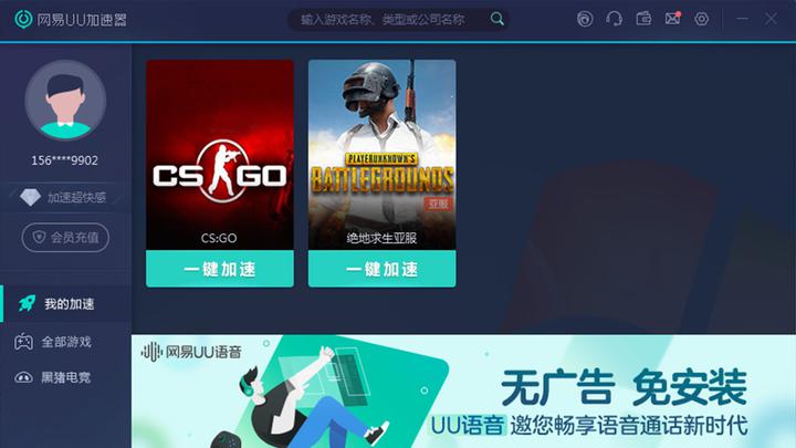 网易UU加速器