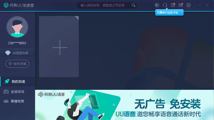 网易UU加速器