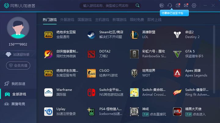 网易UU加速器