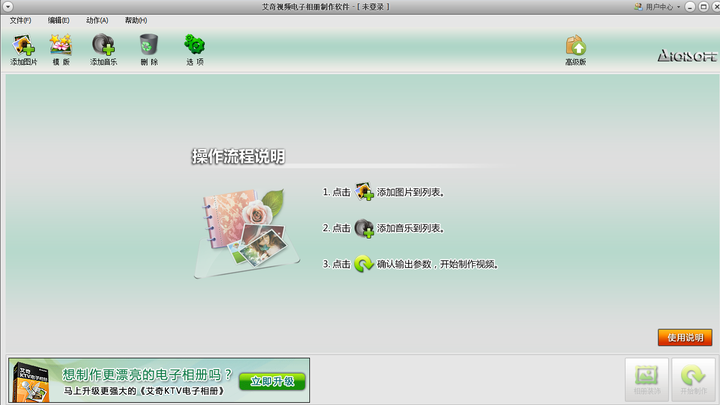 艾奇视频电子相册制作软件