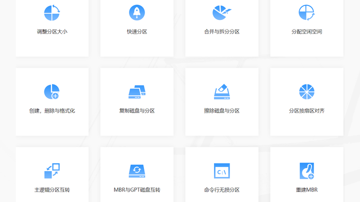 分区助手