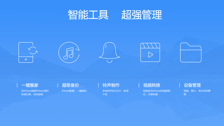 iTools 3（1亿苹果用户的选择）