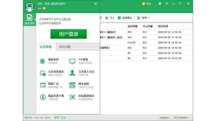 按键精灵
