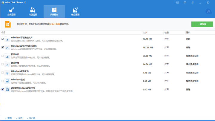 Wise Disk Cleaner(磁盘整理工具)