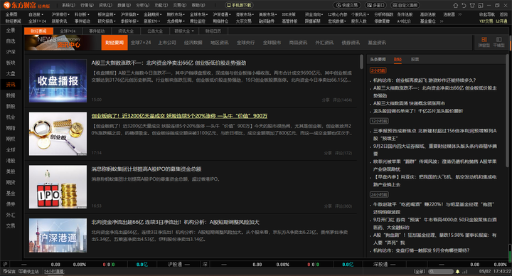 东方财富通 免费炒股软件