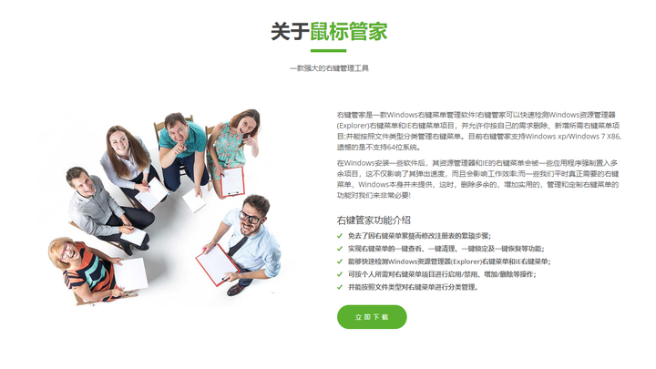 右键管家