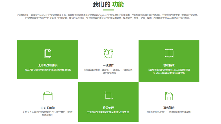 右键管家