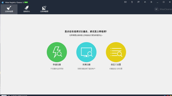 Wise Registry Cleaner(注册表清理)