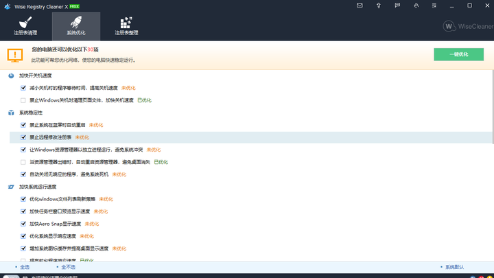 Wise Registry Cleaner(注册表清理)