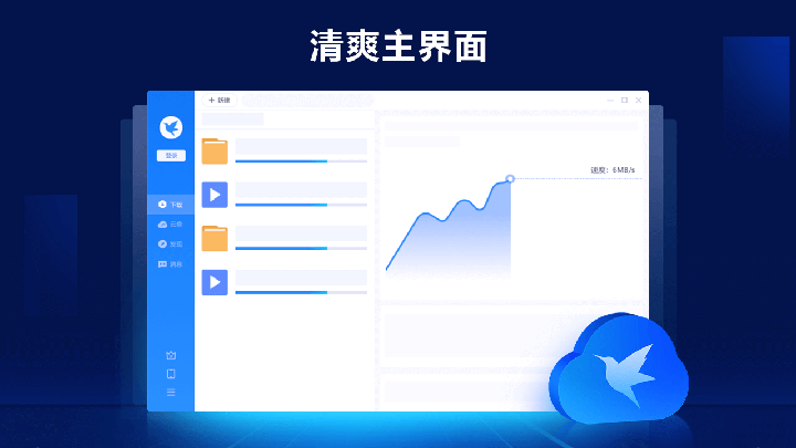 迅雷