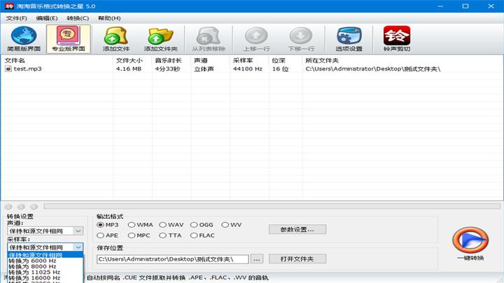 淘淘音乐格式转换之星
