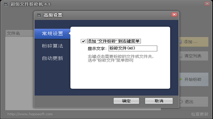 超级文件粉碎机