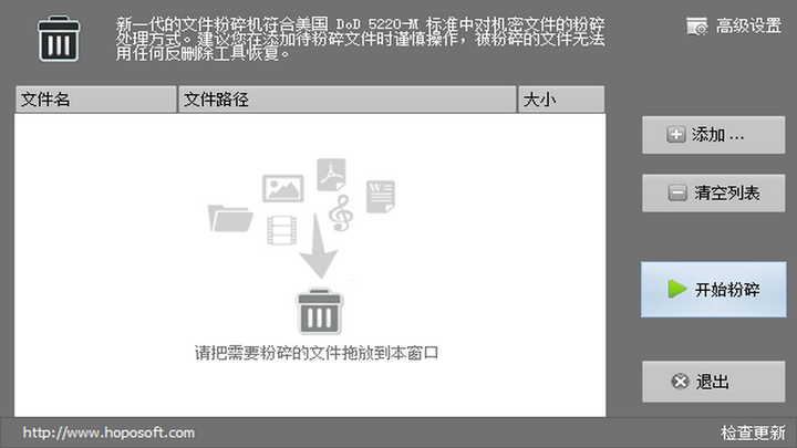 超级文件粉碎机