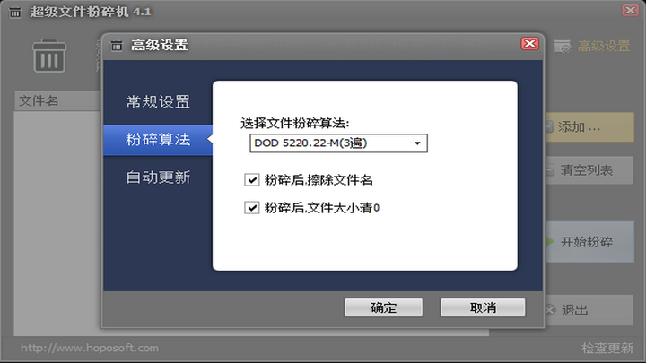 超级文件粉碎机