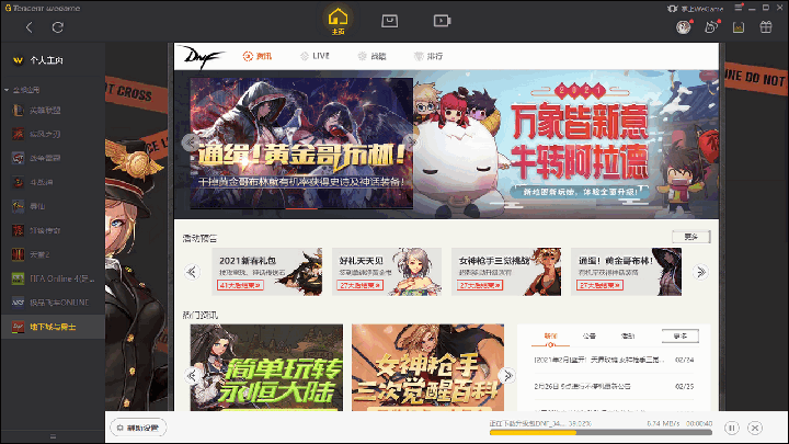 TGP腾讯游戏平台