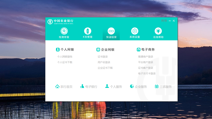 中国农业银行网银助手