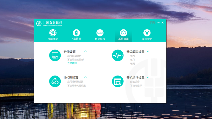 中国农业银行网银助手