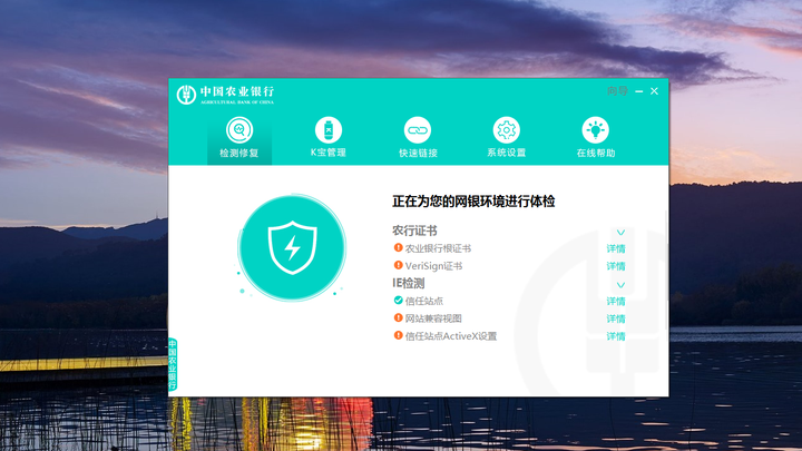 中国农业银行网银助手