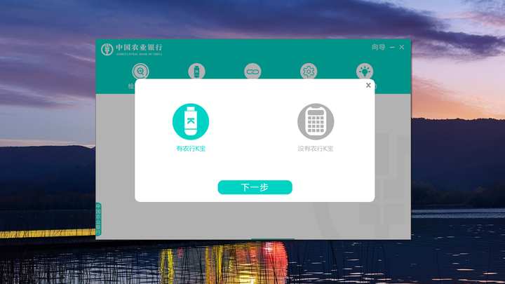 中国农业银行网银助手